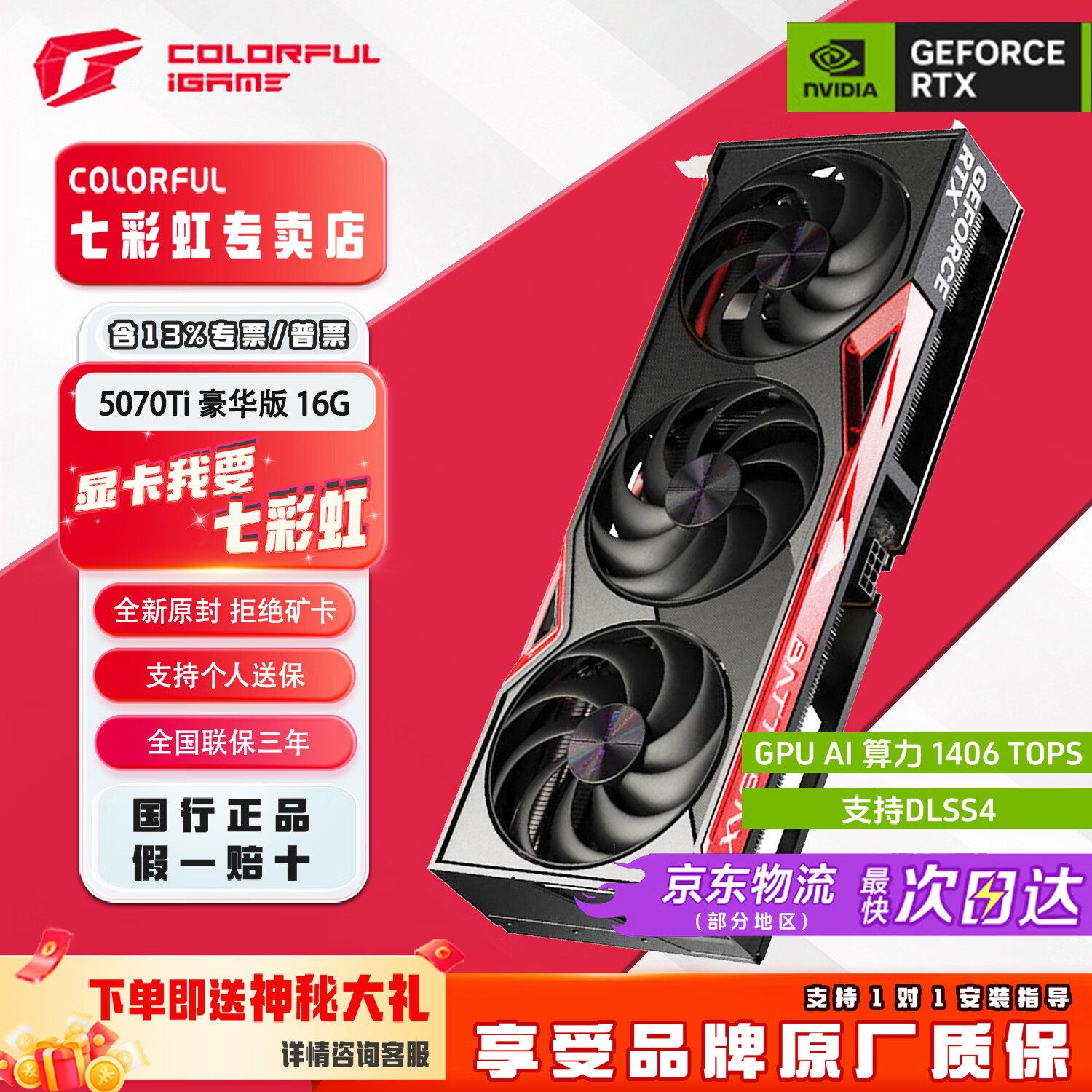 七彩虹5070/5070Ti 战斧豪华版 Ultra Ad 火神 OC 12/16GB 4K游戏 DDR7 DLSS4光追 4k电竞游戏显卡 5070Ti 豪华 16GB 常规版国行全新原封