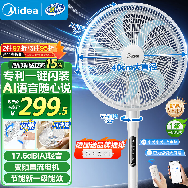美的（Midea）【闪拆系列】语音变频直流电风扇落地扇立式家用节能一级能效卧室大风力空气循环风扇 SDJ35MBH