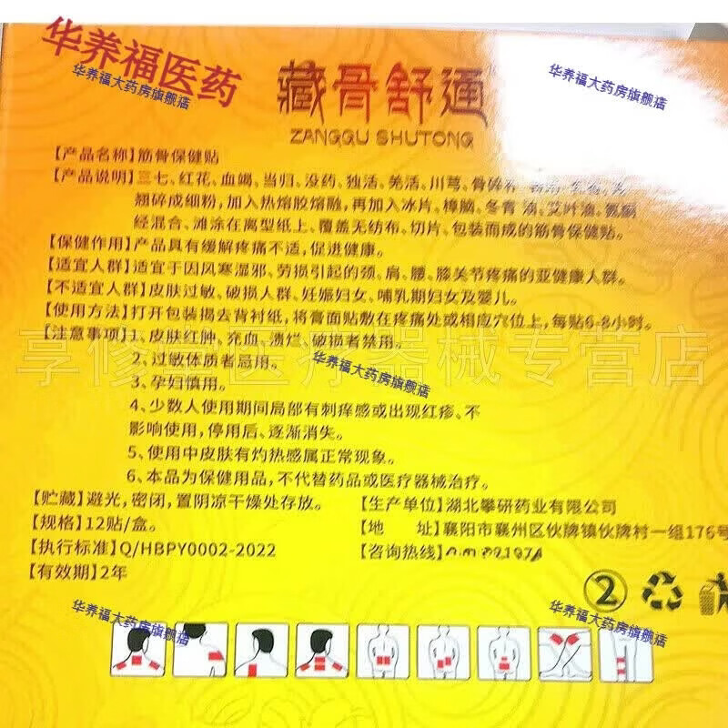 藏通黑膏藏骨舒通老黑膏筋骨贴12贴/盒 藏骨舒通老黑膏 3盒