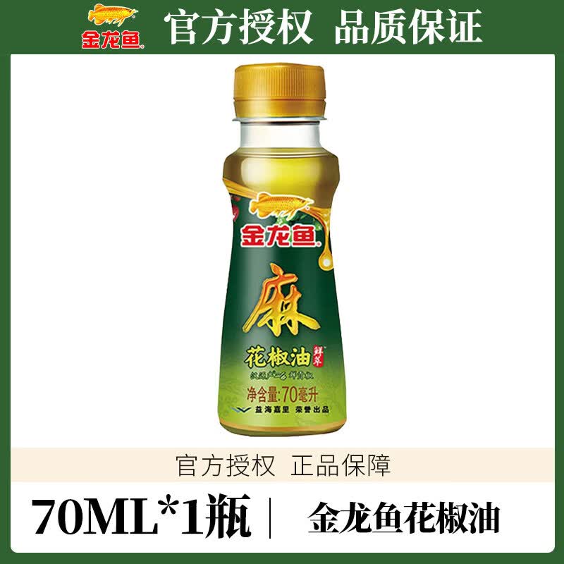 金龙鱼芝麻香油70ml藤椒油花椒油小瓶家用宿舍火锅调味油食用油芝麻油 【热销】金龙鱼花椒油70ml