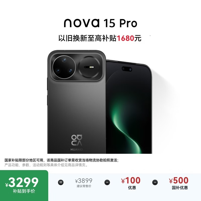 华为 nova 15 Pro 512GB 幻夜黑麒麟9系芯片前后红枫影像 6.9mm超薄机身北斗卫星消息华为手机鸿蒙系统