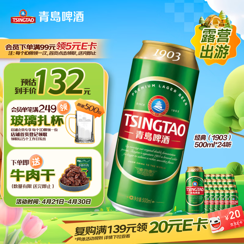青岛啤酒（TsingTao）经典（1903）500ml*24罐 整箱装批发  一厂生产踏春送礼
