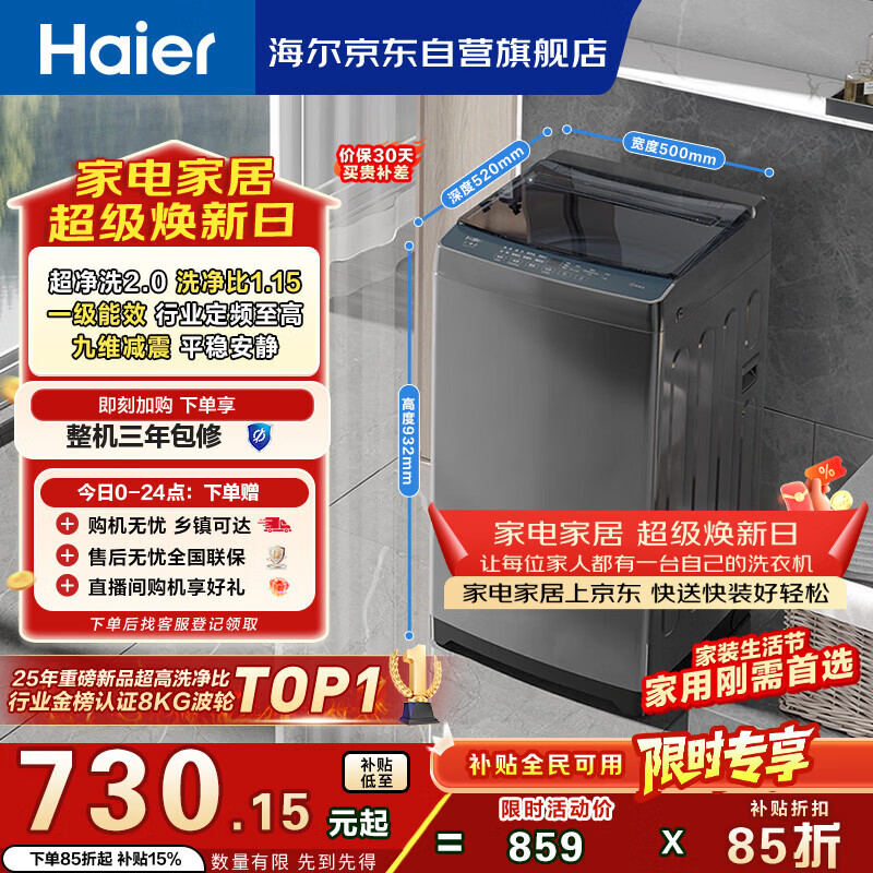 海尔（Haier）全自动波轮洗衣机8KG小型 家用宿舍出租房 智洗适老 一级能效 家电国家补贴 京东自营XQB80-Z10D0