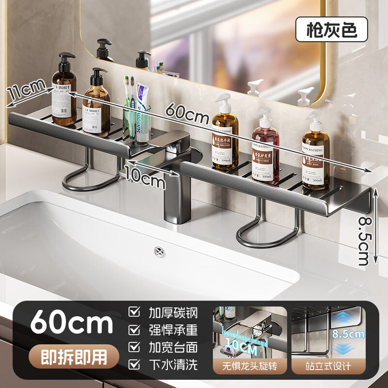 艾仕可（ASCOR）立式水龙头置物架卫生间浴室厕所洗漱台壁挂式免打孔洗手台收纳架 枪灰色60CM-1个装【强力承重-稳固耐用】