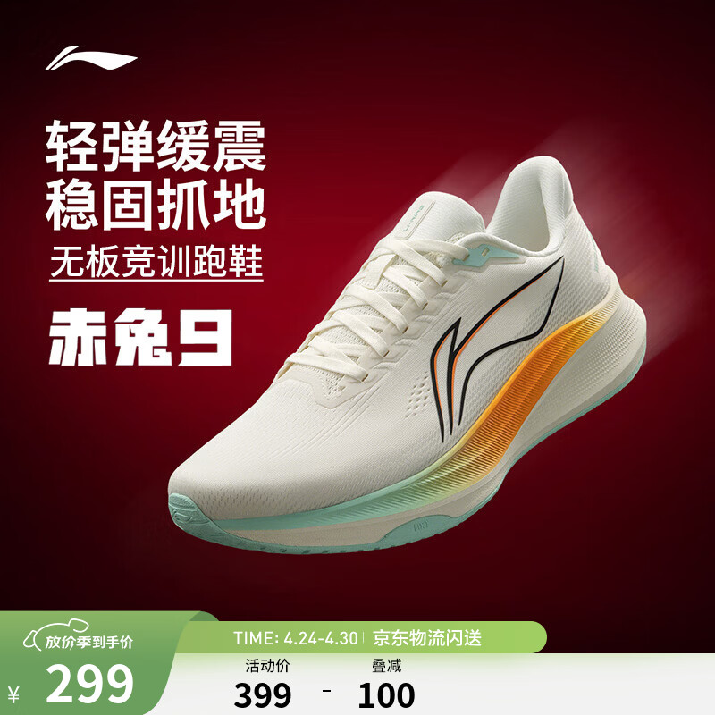 李宁赤兔9|跑步鞋男鞋26新款轻便缓震回弹透气中考体测无板竞训运动鞋 香槟白-23 42