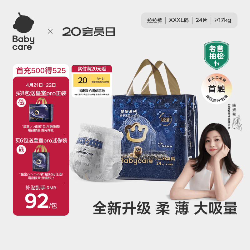 babycare皇室狮子王国拉拉裤加大号XXXL24片 (>17kg)尿不湿干爽大吸量