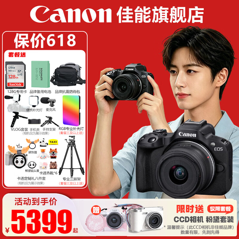 Canon/���� EOS R50 ΢����� ����4K���� ��ɫ RF-S18-45mm��ͷ��װ 5399Ԫ