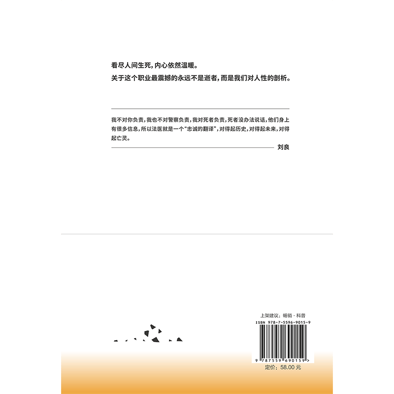 【刘良新书】真相不会沉默 法医刘良 法医界的定海神针 集结四十余年法医工作历程 首次出版大众科普书 磨铁图书 正版包邮 法医秦明 法医之书 可选 真相不会沉默