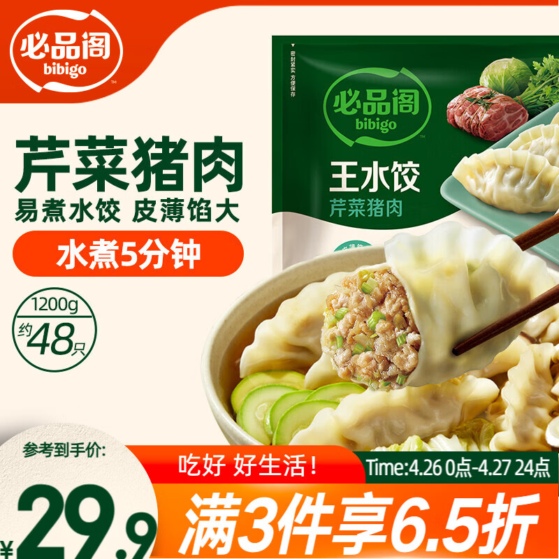 必品阁（bibigo）芹菜猪肉水饺 1200g 约48只 早餐夜宵 生鲜速食饺子 开学季速冻