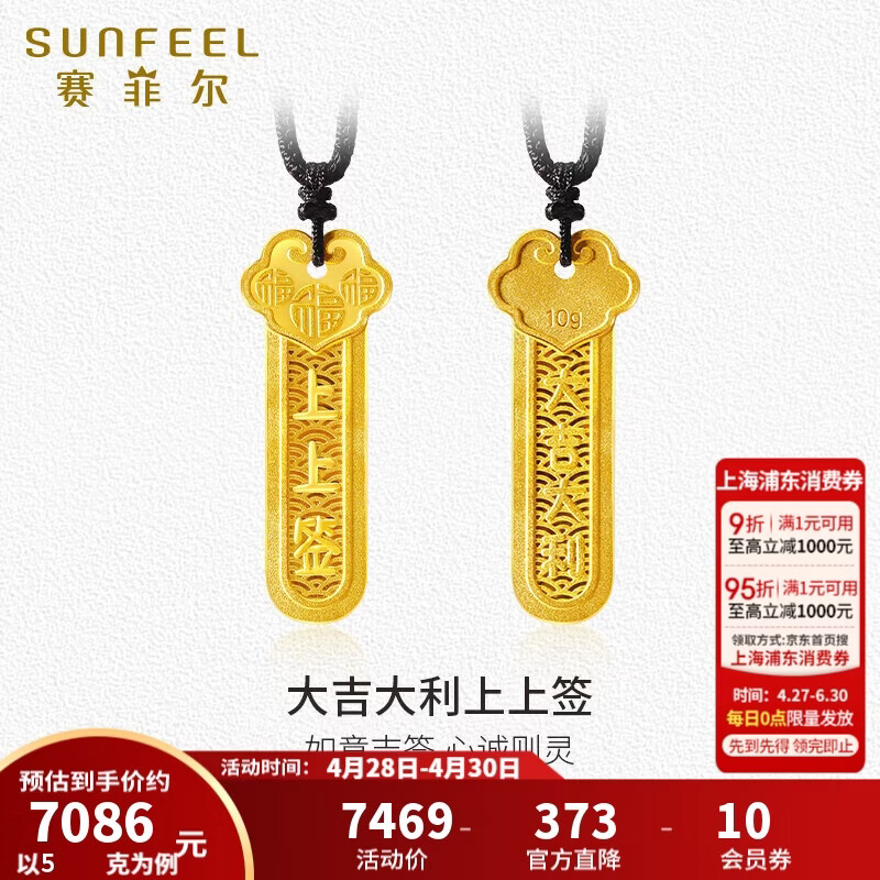 赛菲尔黄金吊坠足金大吉大利上上签挂坠送女友生日礼物 约5克 小版