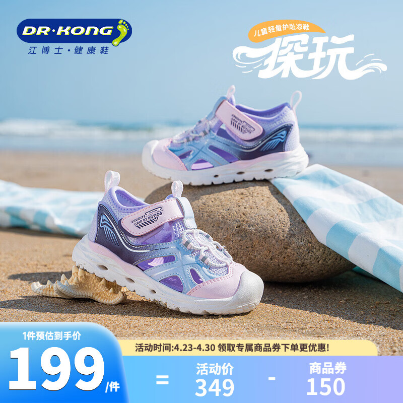 江博士（DR·KONG）夏季男女童透气学步鞋 户外凉鞋轻便耐磨儿童运动鞋 紫/粉/蓝 27 脚长16.5-17.1cm
