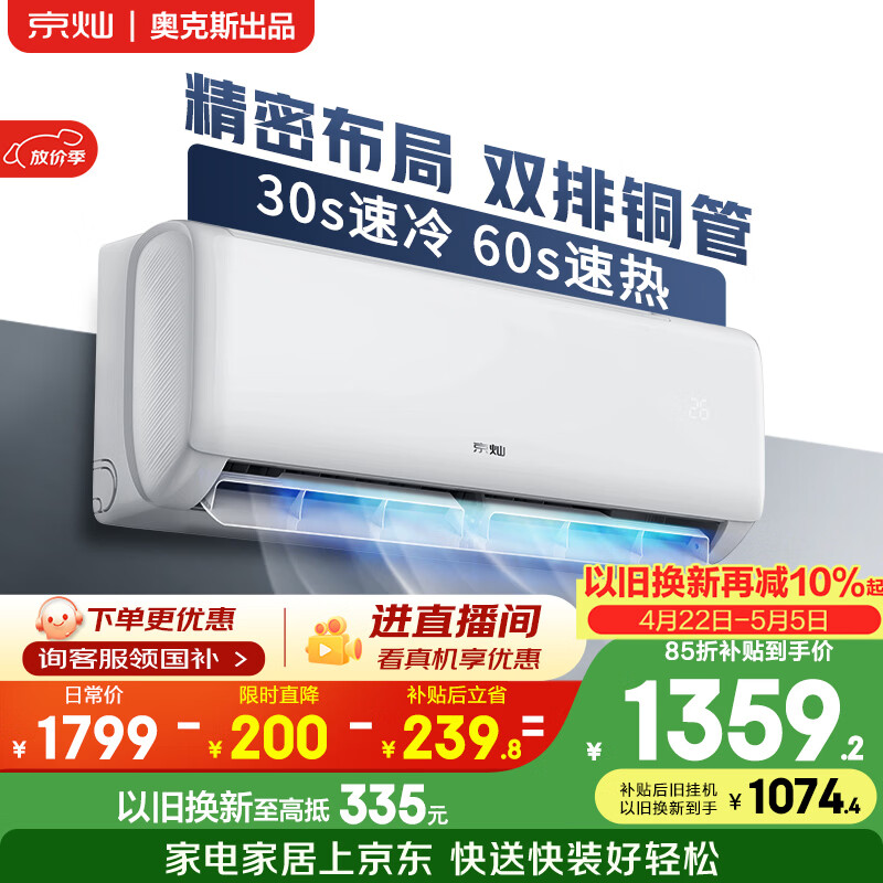 京灿奥克斯空调 大1.5匹 新一级能效变频冷暖 铜管空调 卧室挂机 国家补贴 KFR-35GW/BpR3JDFW(B1)
