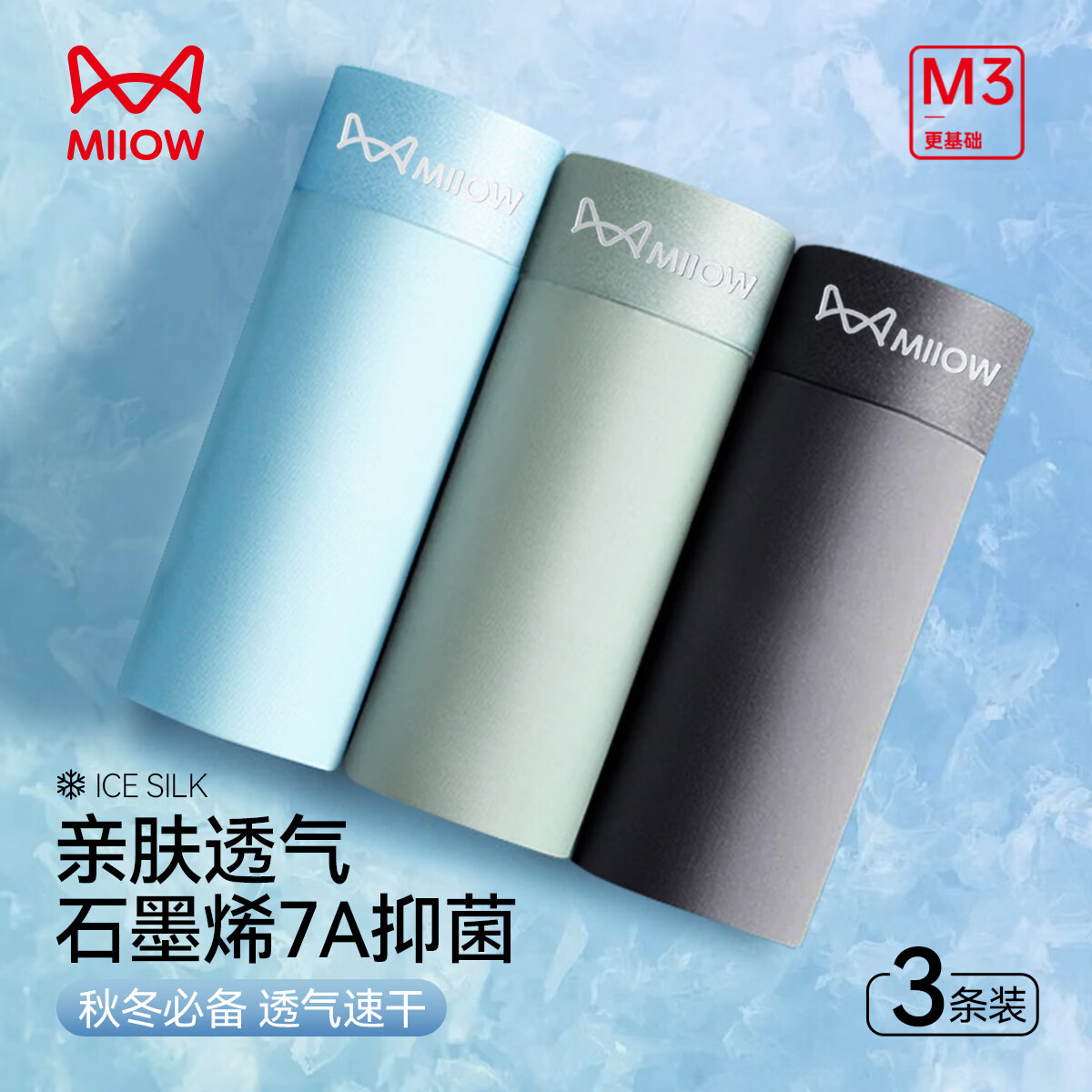 猫人（MiiOW）内裤男士内裤冰丝抗菌内裆男生四角短裤透气自然腰大码平角裤 颜色随机 3条 XL