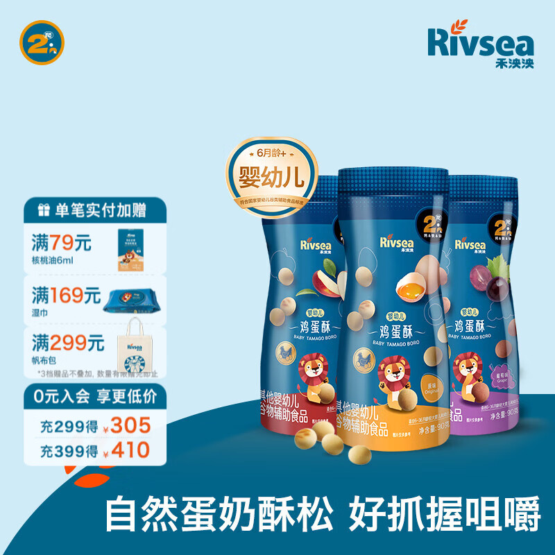 禾泱泱婴幼儿鸡蛋酥 6个月以上宝宝无添加白砂糖小零食蛋酥小馒头饼干 婴标鸡蛋酥3罐 原味+葡萄+苹果