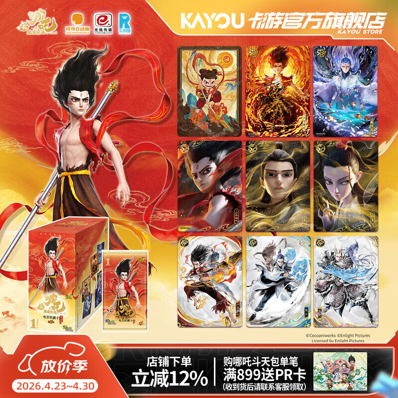 卡游哪吒之魔童闹海电影收藏卡斗天包第4弹卡片官方周边卡牌儿童礼物