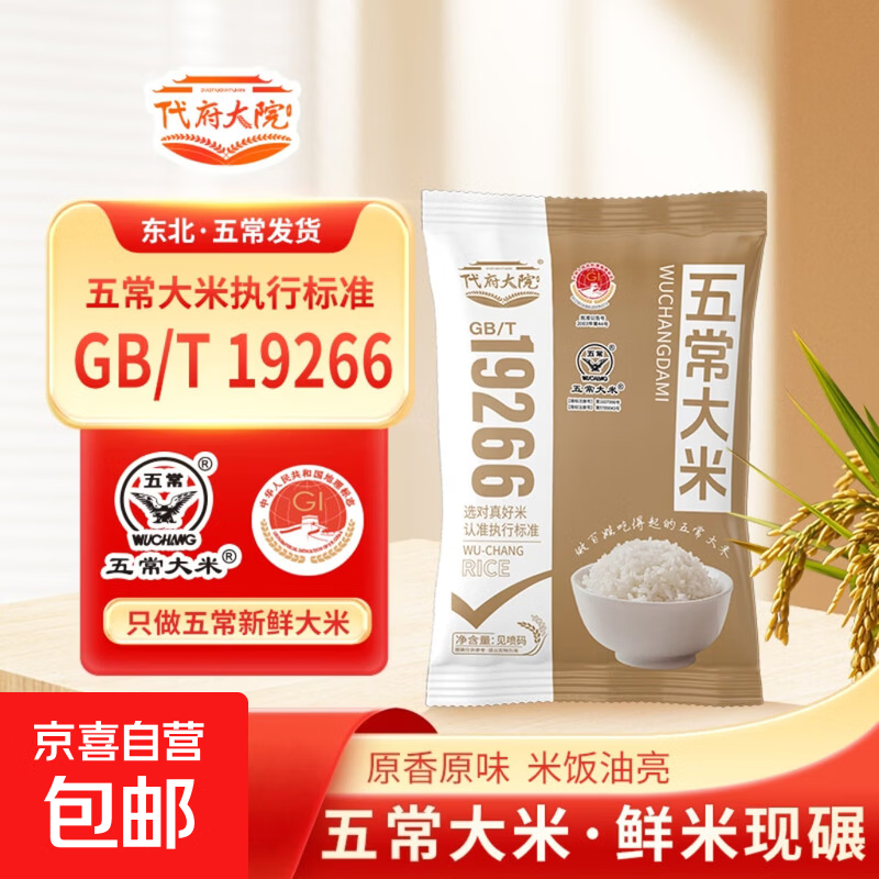 【自营】2025年新米 五常香米 一年一季 五常大米200g(拍2单发500g)