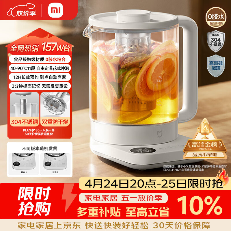 米家小米养生壶N1烧水壶恒温电热水壶煮茶壶泡茶器一体304不锈钢 小白壶家用办公室附茶漏1.5L