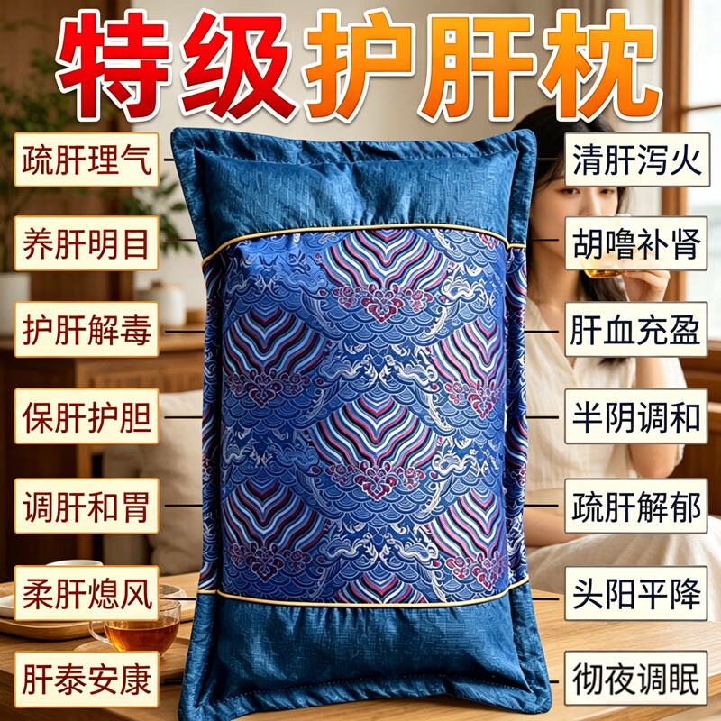 【百年传承养肝】安神助眠护肝养肝排毒清肝调理中药枕头改善睡眠 【强功效】99%的人选择养肝护肝 单只 特级护肝枕