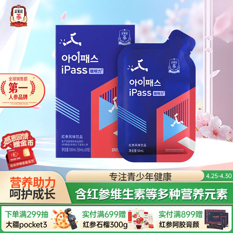 正官庄iPass聪明力红参饮品50ml*10包初高中青少年14岁+ 效期至26年12月