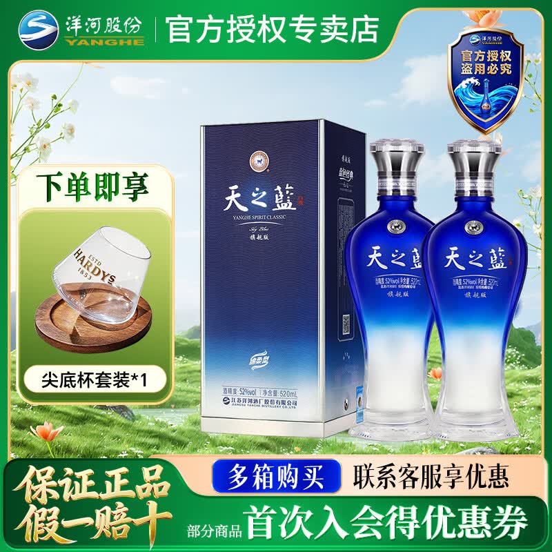 洋河天之蓝52度18版绵柔浓香型白酒蓝色经典 52度 520mL 2瓶 双瓶装