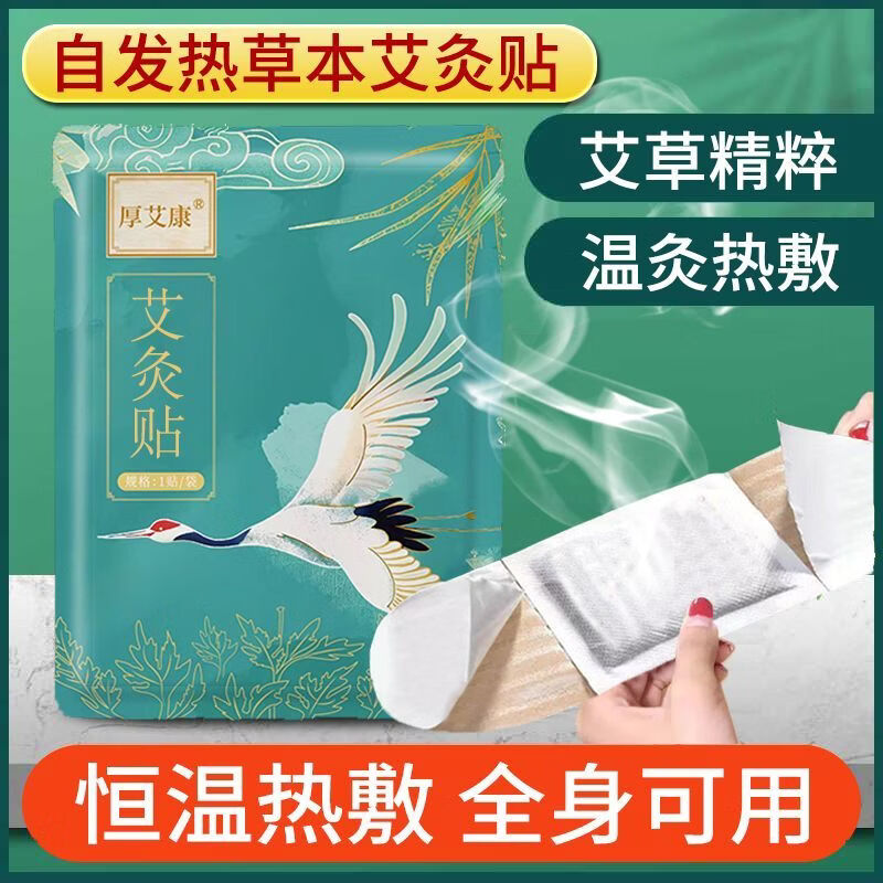厚艾康正品艾草贴暖宫贴颈椎贴膝盖贴暖肚子发热贴暖宝宝贴热敷贴 实惠特价热敷20贴