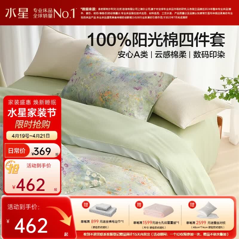 水星家纺四件套床上用品纯棉100%全棉床单被套亲肤透气26年新款套件 澄净·澜色旷野 床单款 （被套150*210cm）
