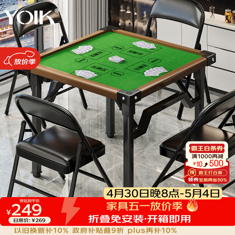 YOIK掼蛋专用桌麻将扑克比赛棋牌桌餐桌两用合金包边折叠加厚不挡腿