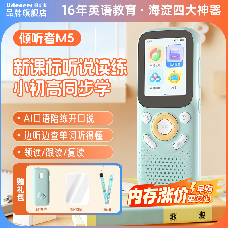 Listeneer倾听者M5英语听力宝新课标单词机M2S升级款复读机AI智能听力学习机中考高考提升背单词 蓝色64G