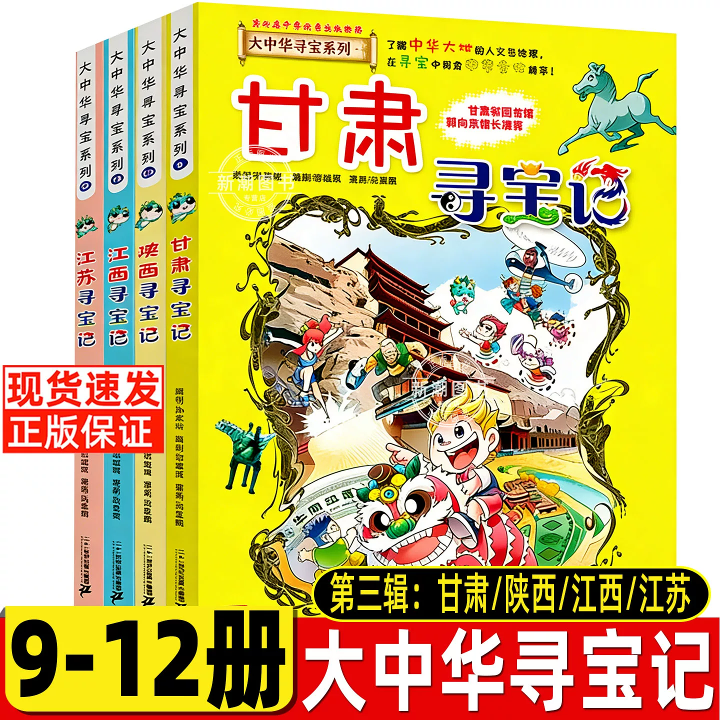 泉州寻宝记大中华寻宝记最新版城市系列全套书第32册宁夏漫画小学生三四年级科普百科吉林山西恐龙世界海南北京上海福建正版中国36 任选5本（联系客服备注）