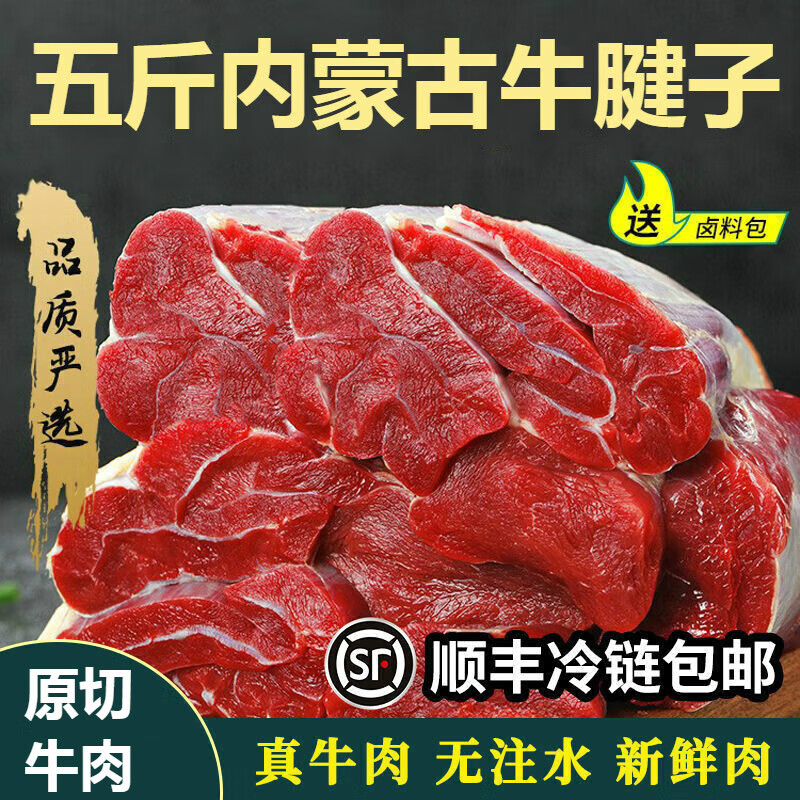 西帕克牛腱子 内蒙古原切腱子肉 农家散养牛肉10斤 牛腱子5斤