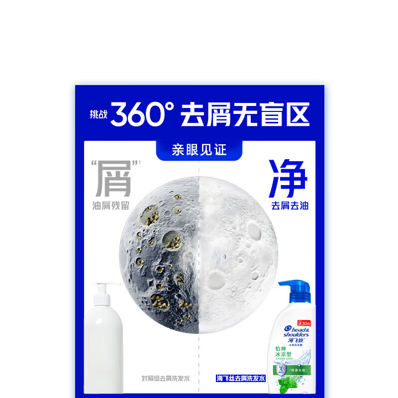 海飞丝去屑洗发水那女薄荷怡神430g洗头膏洗发露洗发液薄荷去屑止痒呵护 怡神冰凉型 430g