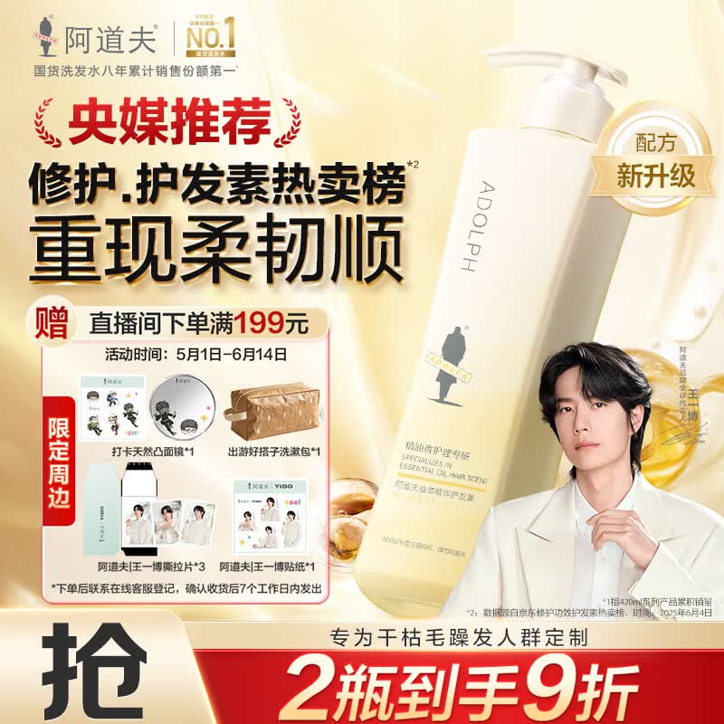 阿道夫植萃精华护发素420ml 密集修护 精油香氛护发膜热门商品