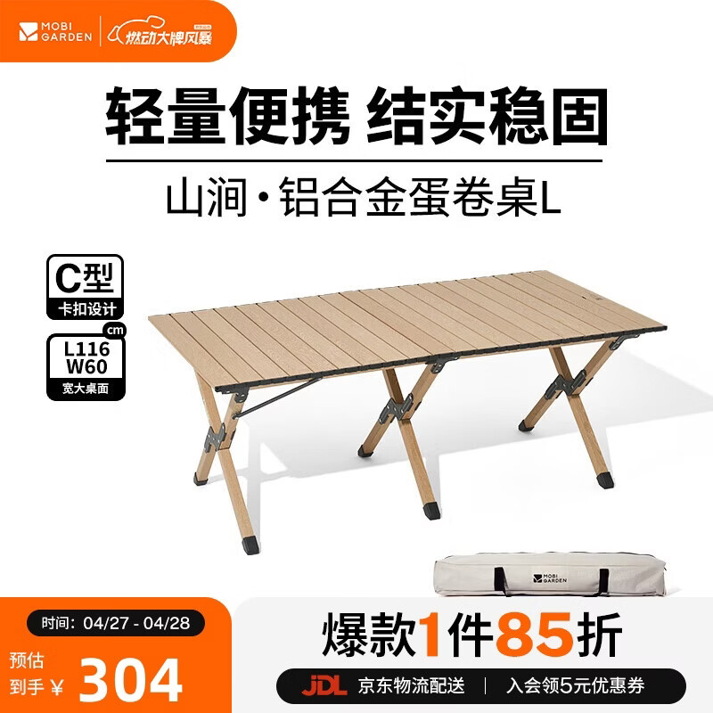 牧高笛（MOBIGARDEN）山涧铝合金蛋卷桌 户外露营野餐轻量折叠桌 NX25665053 曜石黑