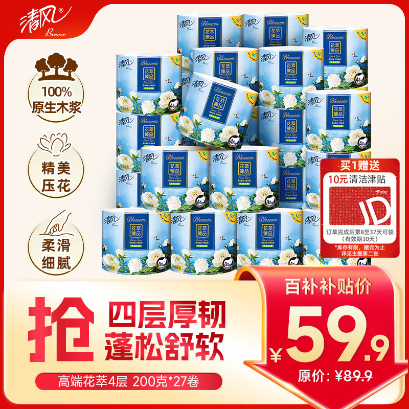 清风有芯卷纸 花萃臻品4层200克*27卷 卫生纸纸巾箱装 厕纸 卷筒纸