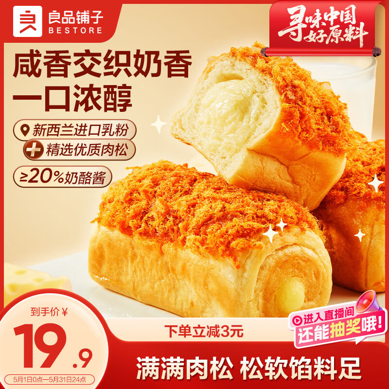 良品铺子肉松奶酪面包500g/箱营养早餐出游面包糕点小贝点心下午茶