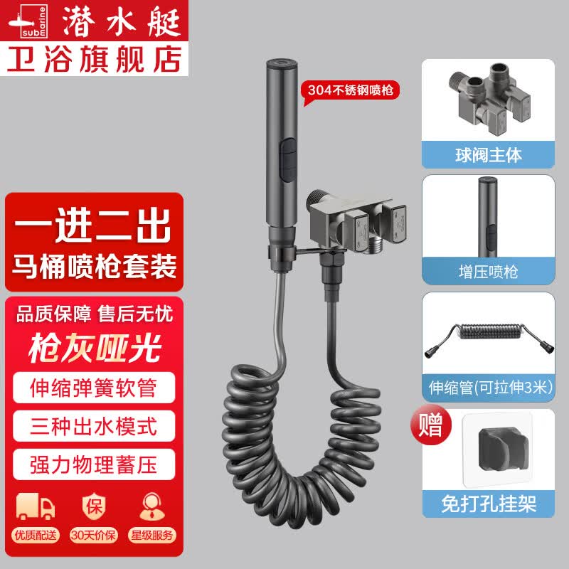 潜水艇（Submarine）马桶喷水喷枪高压喷水枪妇洗器一进二出球阀角阀套装马桶伴侣 【304水镀灰】一进二出球阀套装(通用接头)