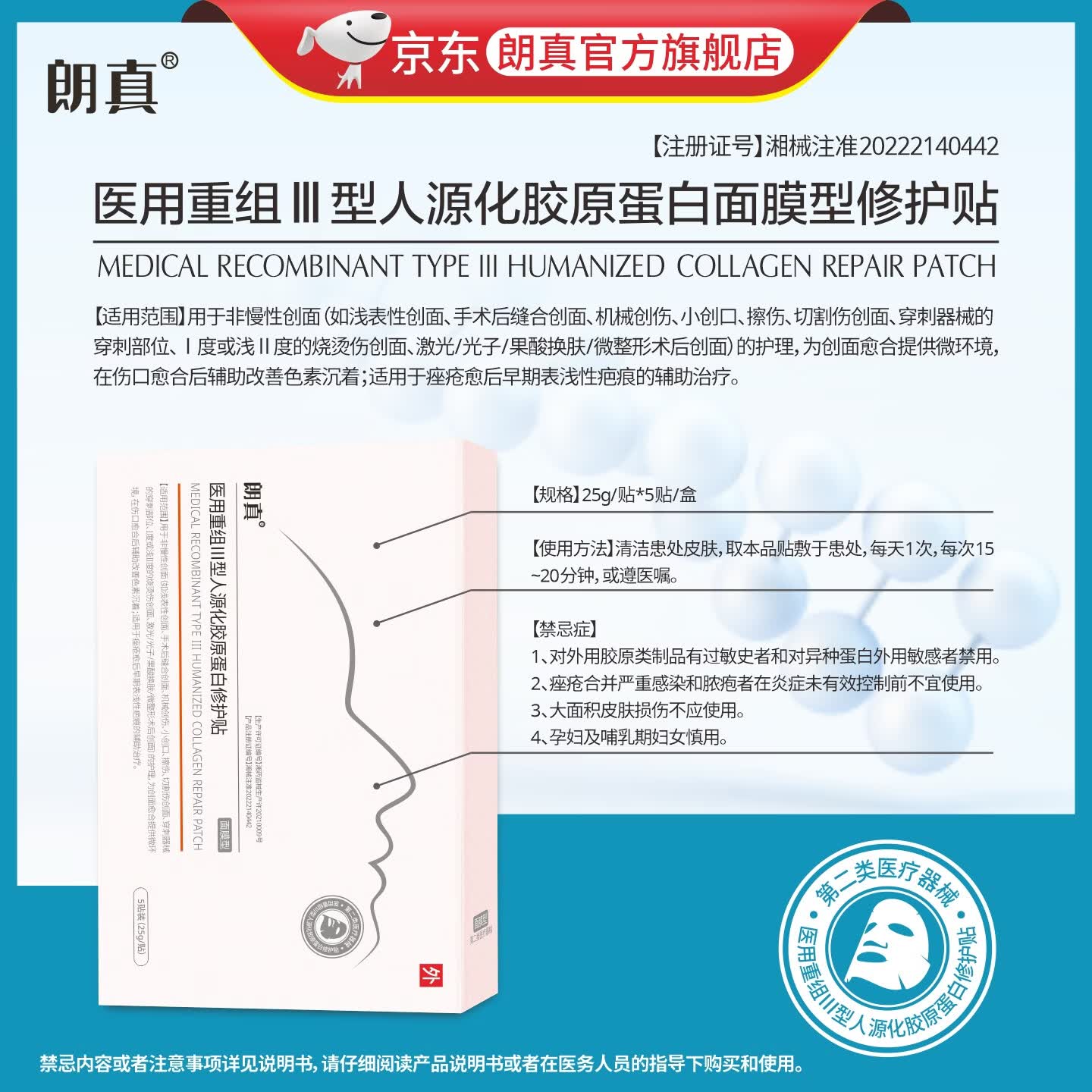 朗真医用重组Ⅲ型人源化胶原蛋白修护贴5贴/盒【有赠品】