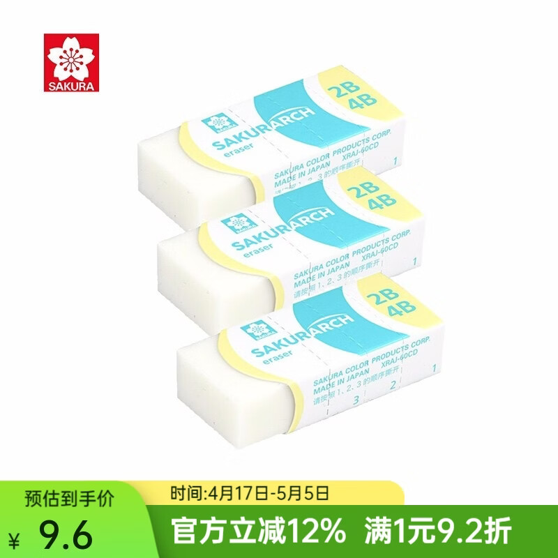 樱花橡皮2B4B学生橡皮美术橡皮擦素描高光橡皮擦像皮大块素描象皮擦儿童学生文具 考试专用橡皮 新品 薄荷绿（三只装）