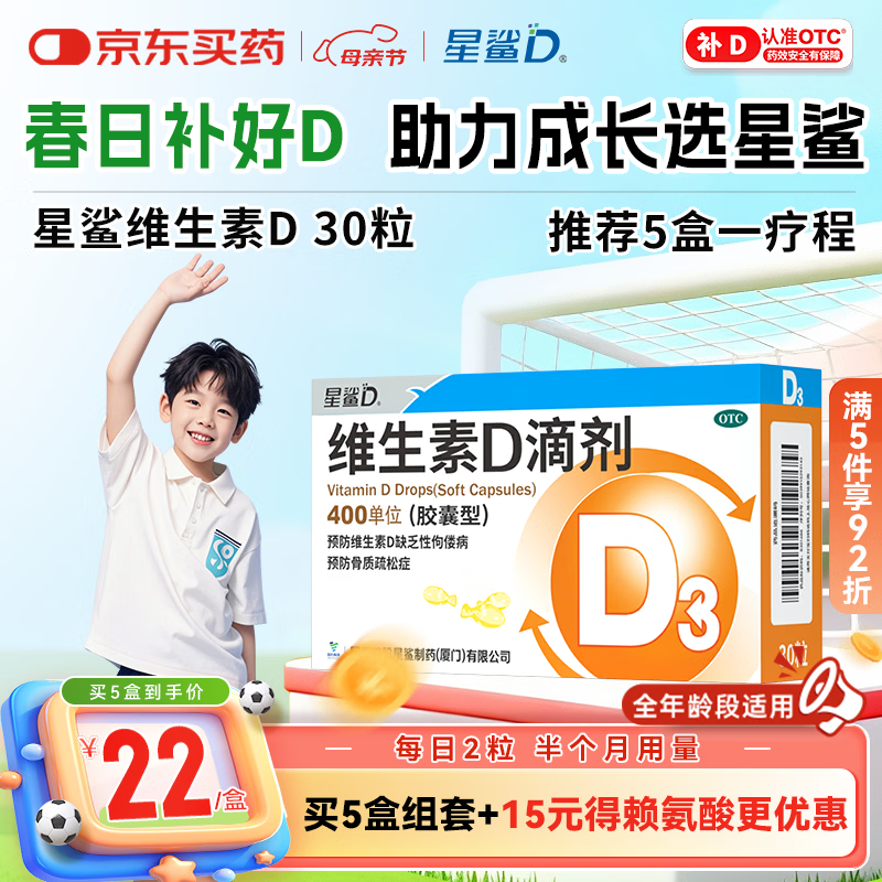 星鲨维生素D滴剂 30粒维生素d3儿童3-12岁1-3岁婴幼儿0-6个月青少年11-17岁促钙吸收京东自营大药房全年龄段可用