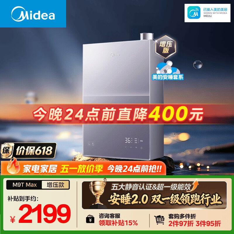 美的【安睡2.0 M9T Max增压款】16升五大一级静音超一级能效强增压恒温大水量家用燃气热水器上门安装