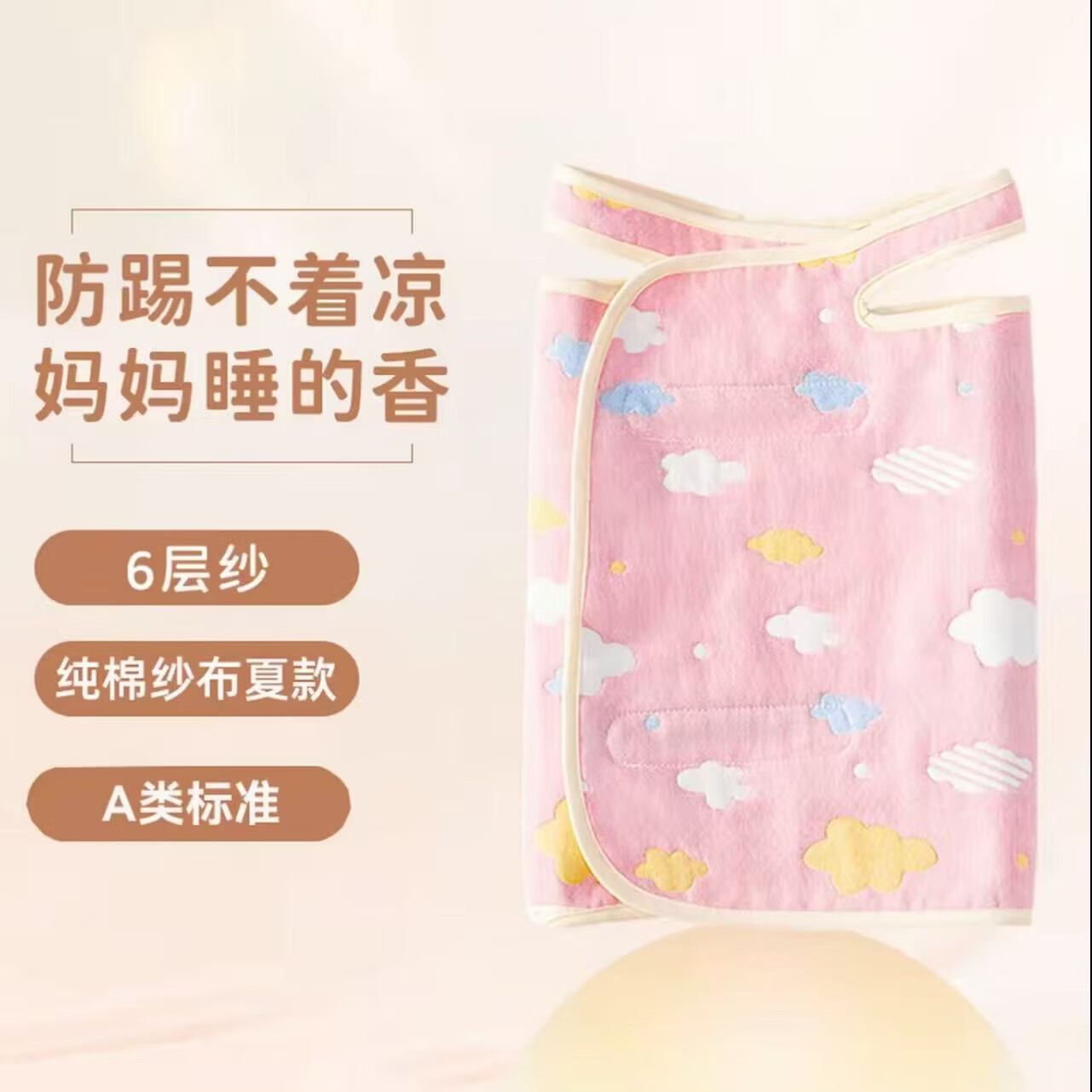 宝宝护肚子神器春夏季薄儿童睡觉肚围婴儿防着凉防踢被尿裤 6层纱布-粉色云朵 XL码(建议100-140CM)(3-8岁