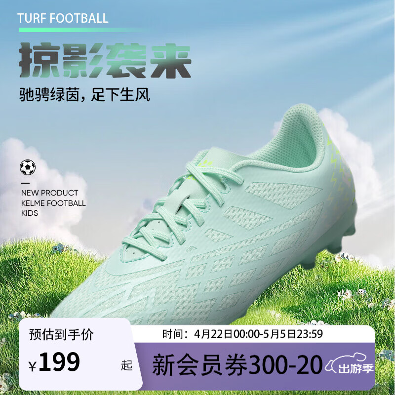 卡尔美（KELME）足球鞋男MG青少年透气儿童短钉小学生训练专用球鞋 薄荷绿 36