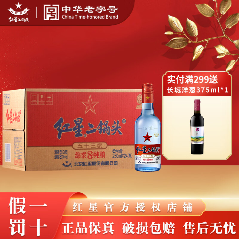 Erguotou/���Ƕ���ͷ ��ƿ����8 53�� ������ 250ml 24ƿ 429Ԫ