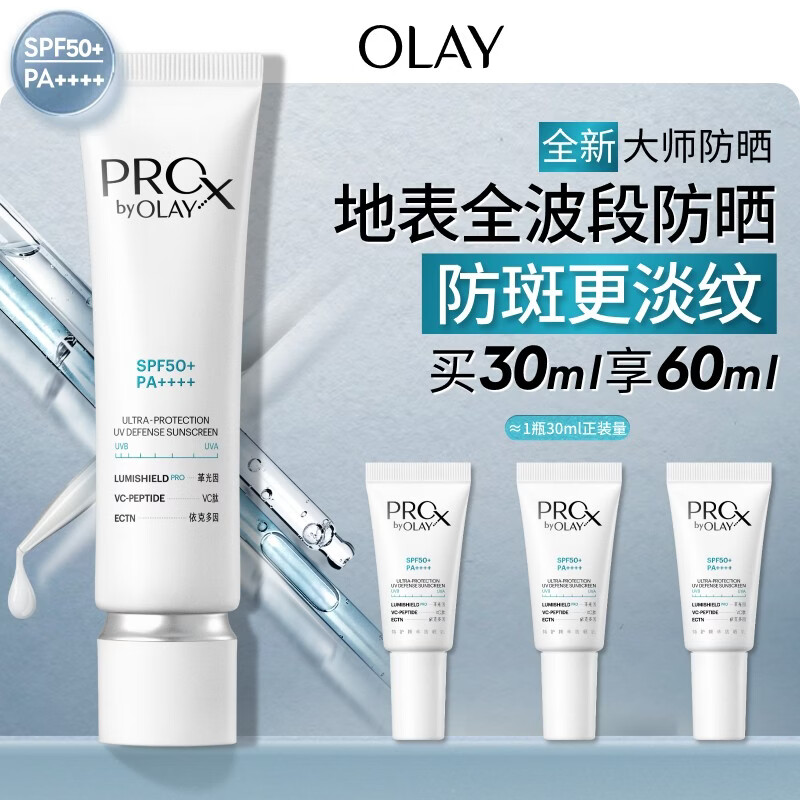 玉兰油（OLAY）全新ProX大师精华防晒乳30ml防水防汗舒缓修护护肤品母亲节礼物