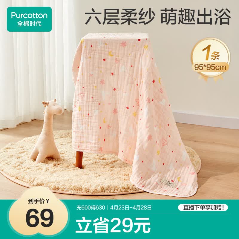 全棉时代婴儿浴巾儿童6层水洗纱布绗缝大毛巾小兔星星95*95cm1件装