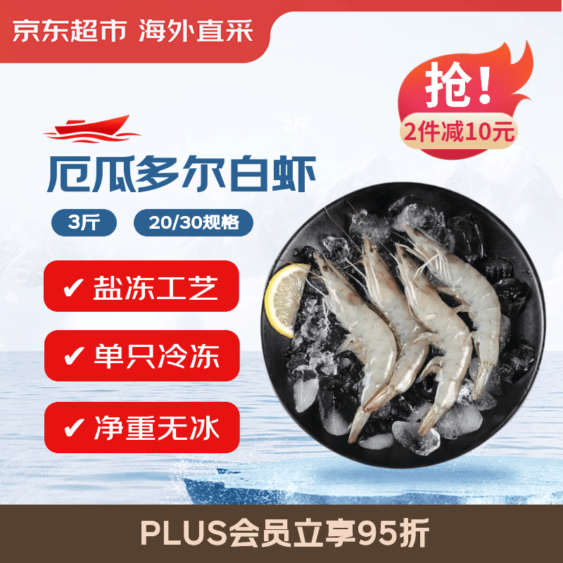 京东超市海外直采 超大厄瓜多尔白虾3斤(20/30规格) 30-45只/盒 火锅大虾