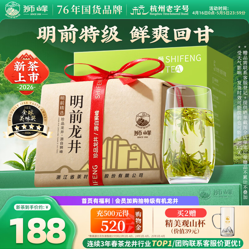 狮峰牌2026年新茶上市绿茶龙井茶叶明前特级200g纸包装送礼自己喝春茶
