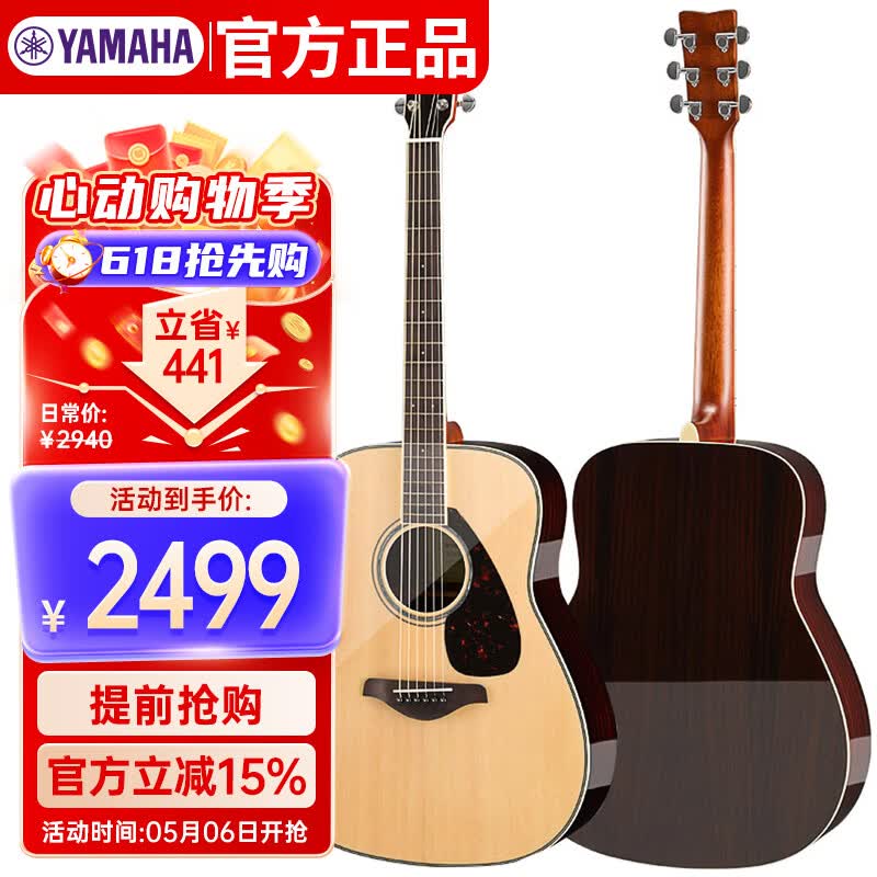 雅马哈（YAMAHA）FG830 原声款 实木单板 初学进阶民谣吉他41英寸吉它亮光原木色 