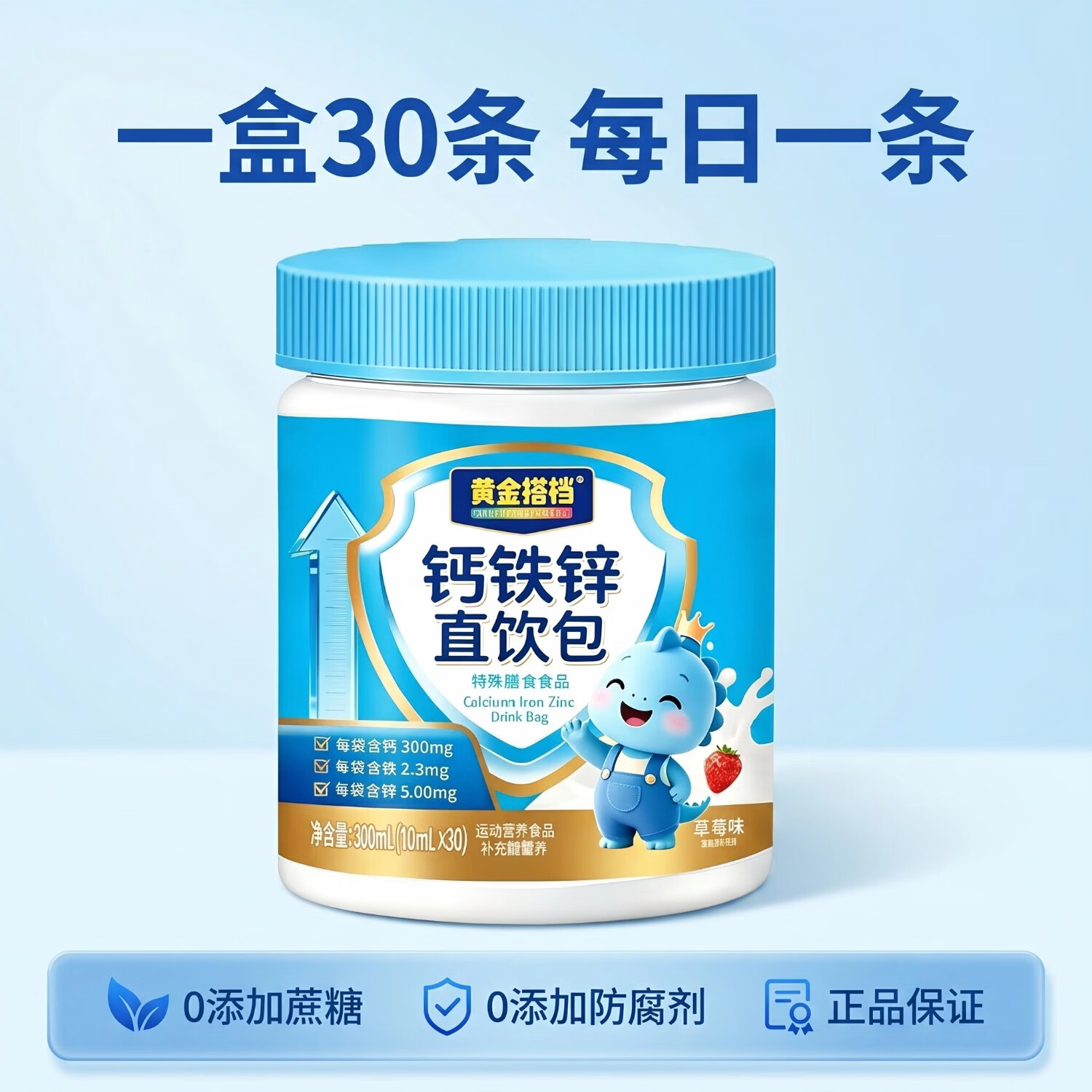 黄金搭档儿童钙铁锌直饮包口服溶液4-17岁青少年柠檬酸钙液体钙维生素d3 30支*3罐 送1盒体验装【共100支】 钙铁锌直饮包【特添VD成分】