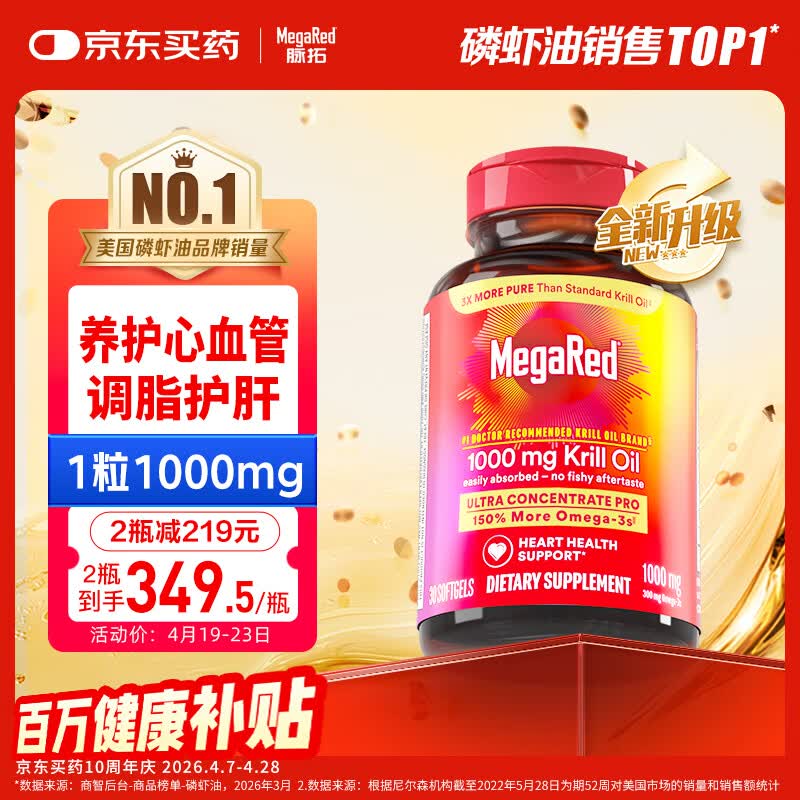 脉拓MegaRed南极双净胆碱磷虾油美国原装进口高纯度1000mg30粒胶囊深海鱼油